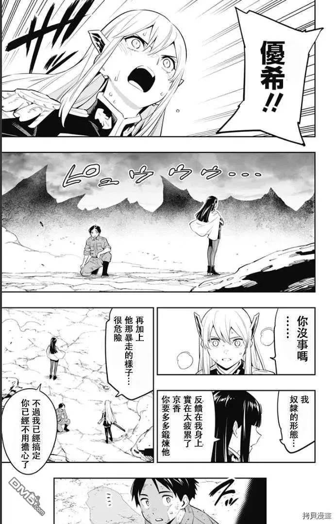 魔都精兵的奴隶有小说吗漫画,第57话 生命的顶点4图