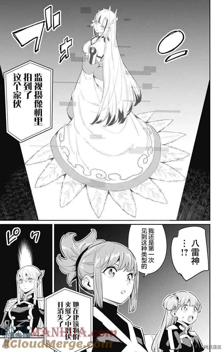 魔都精兵的奴隶11漫画,第70话1图