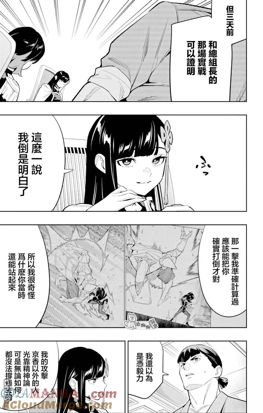 魔都精兵的奴隶第4集漫画,第146话1图