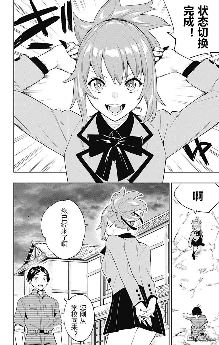 魔都精兵的奴隶一口气看完漫画,第89话1图