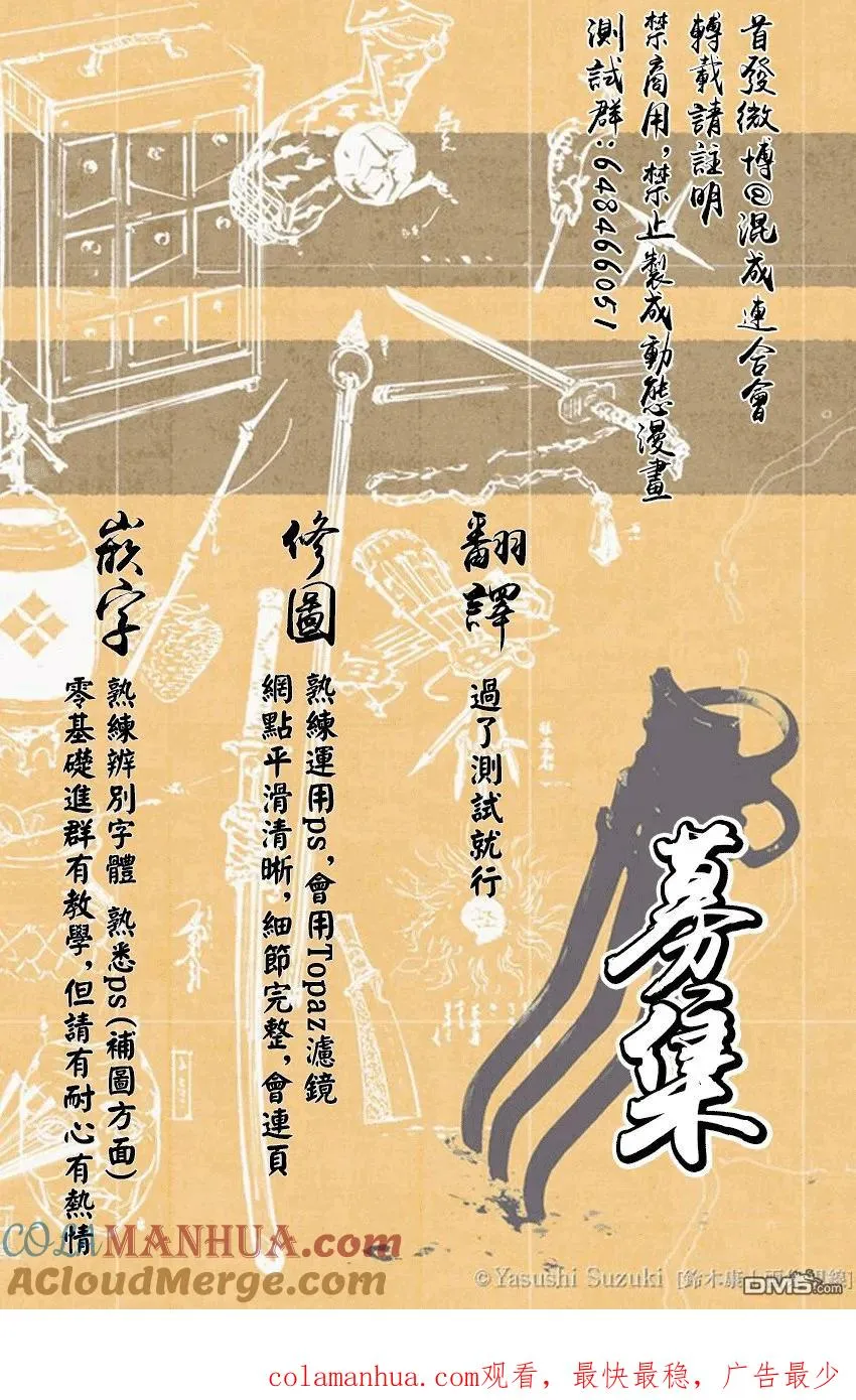 魔都精兵的奴隶2漫画,第4话 奴隶的机智1图