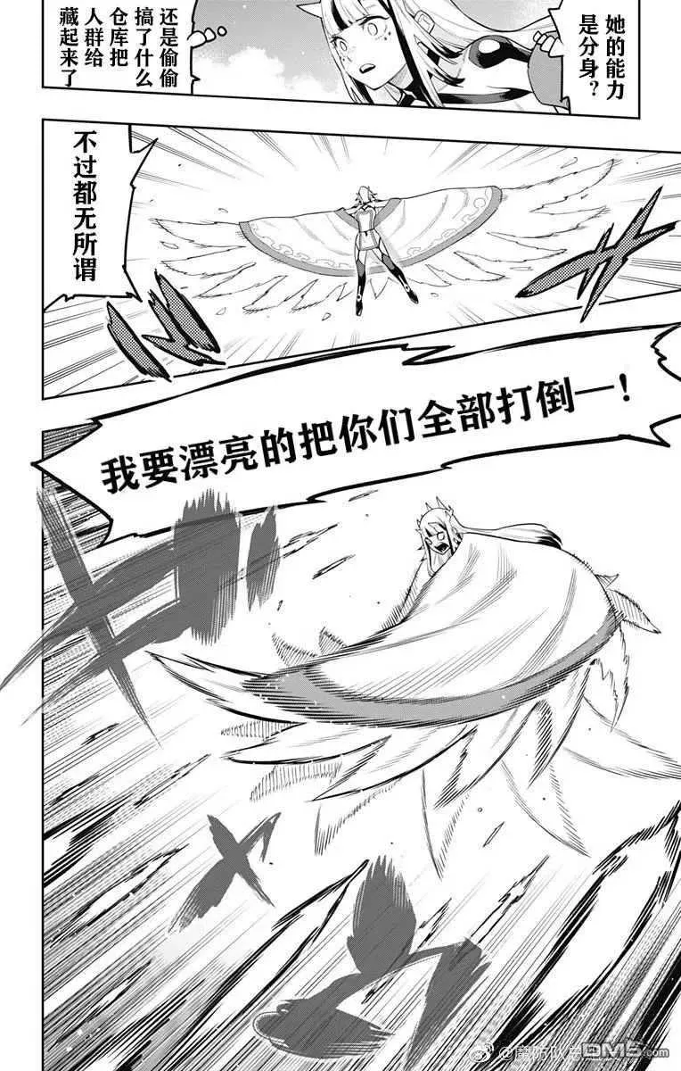 魔都精兵的奴隶cos漫画,第74话 试看版5图