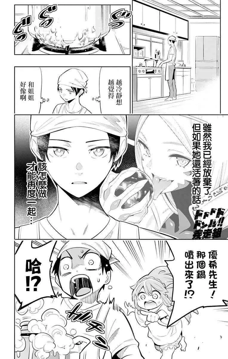 魔都精兵的奴隶一口气看完漫画,第8话 奴隶的上司5图