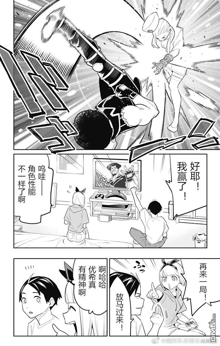 魔都精兵的奴隶漫画,第88话4图