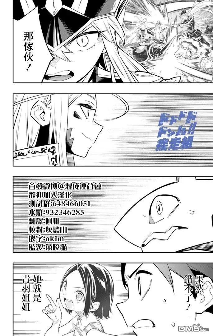 魔都精兵的奴隶动漫漫画,第28话 再会4图