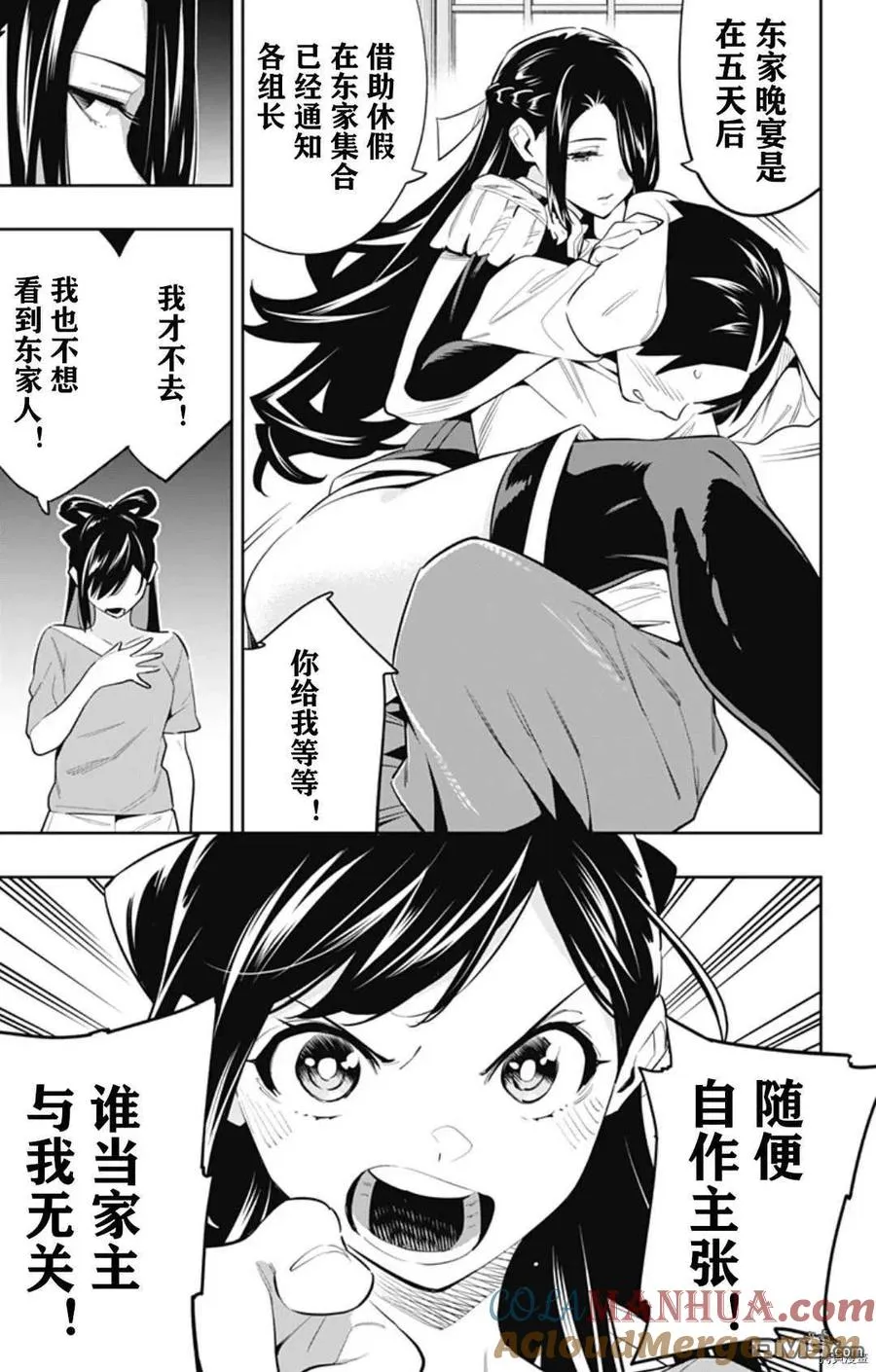 魔都精兵的奴隶漫画,第59话 东的含义5图