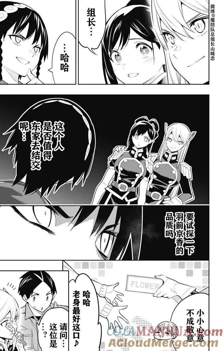 魔都精兵的奴隶第一集漫画,第60话 试看版1图