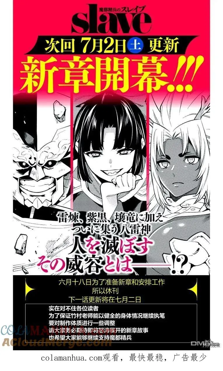 魔都精兵的奴隶角色漫画,第85话 妖云3图