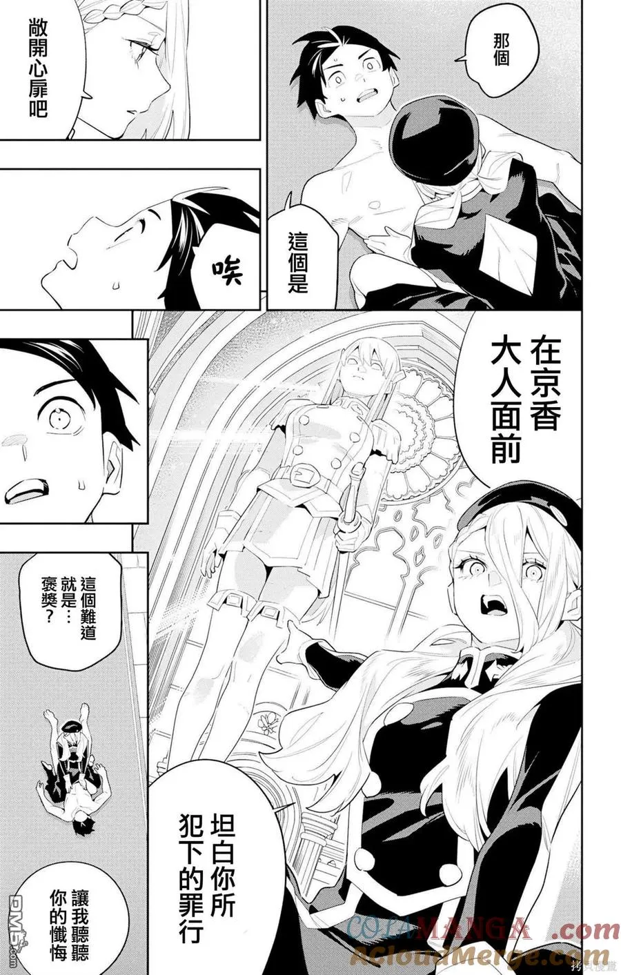 魔都精兵的奴隶漫画,第130话5图