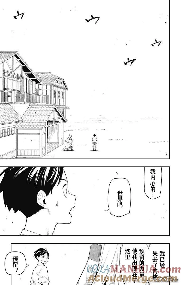 魔都精兵的奴隶7集漫画,第81话5图