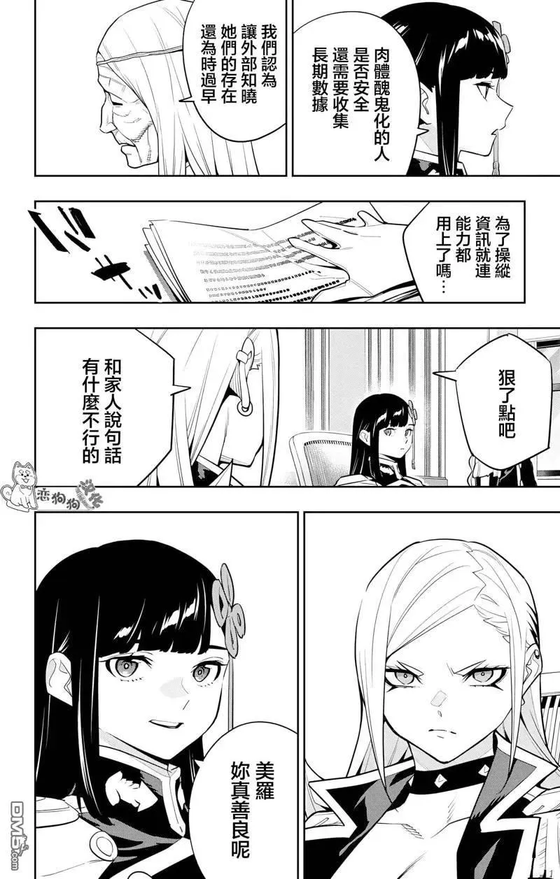 魔都精兵的奴隶第13集漫画,第139话3图