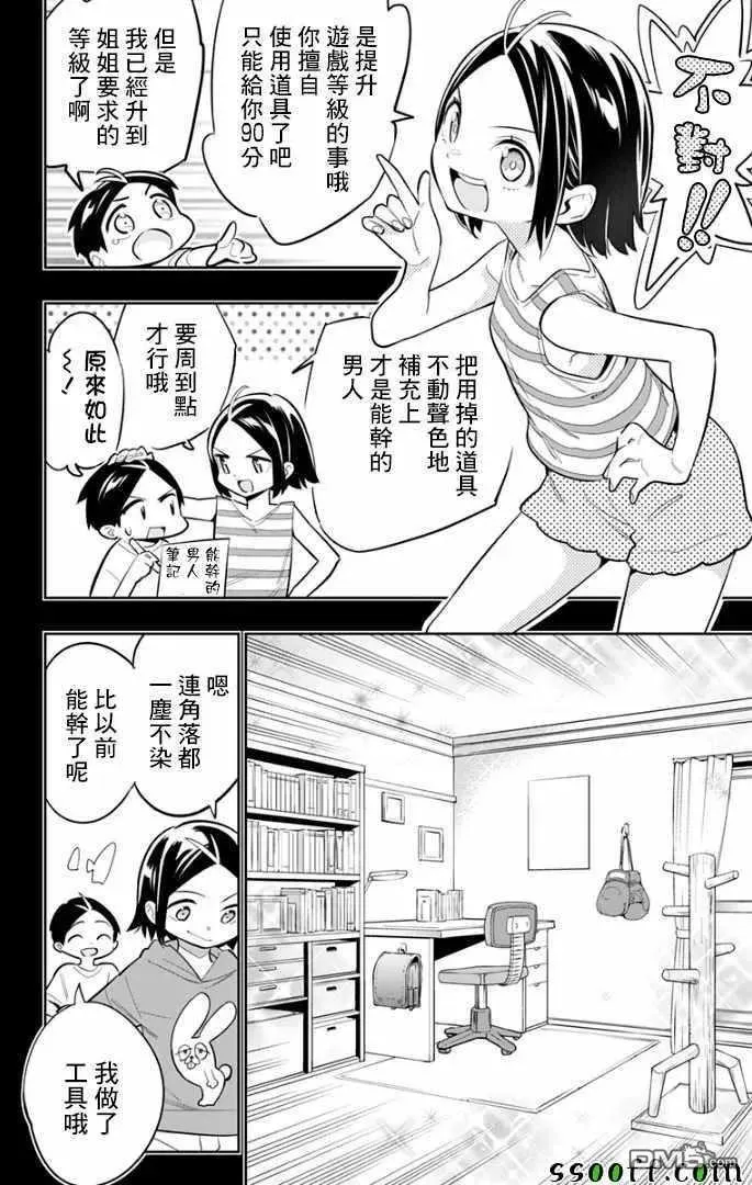 魔都精兵的奴隶漫画,第27话 优希和青羽3图