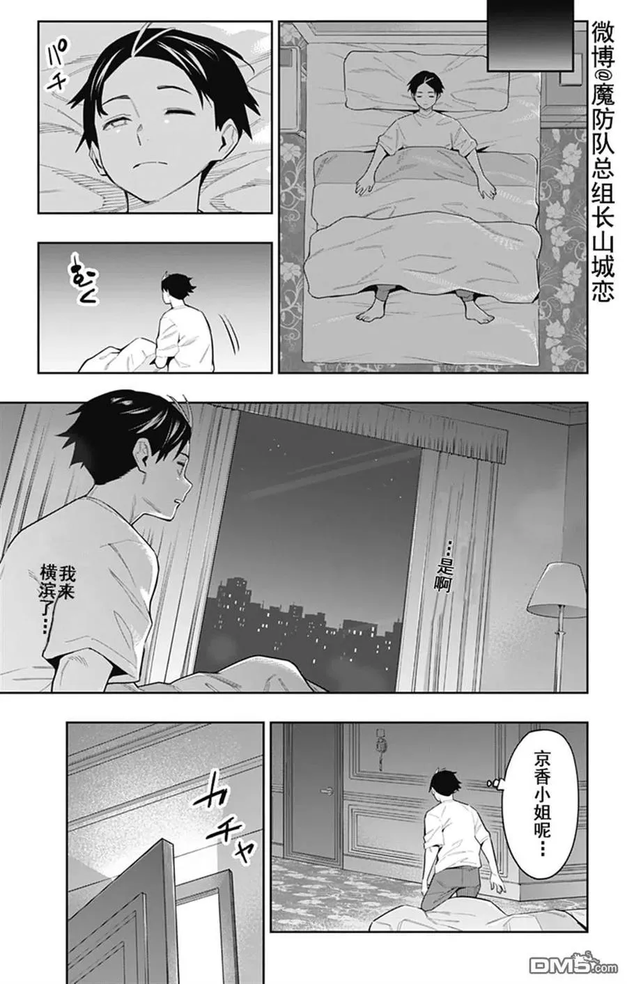 魔都精兵的奴隶3漫画,第71话1图