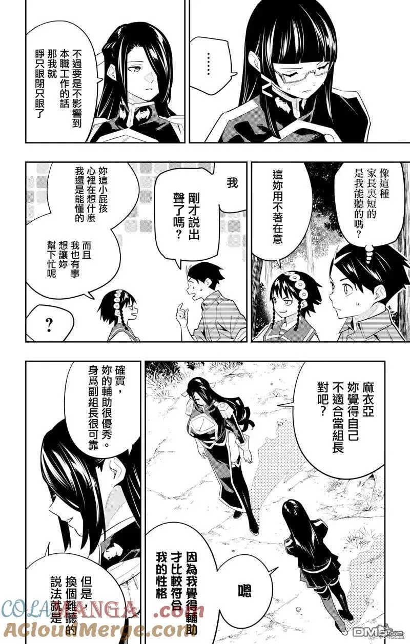 魔都精兵的奴隶漫画,第132话4图