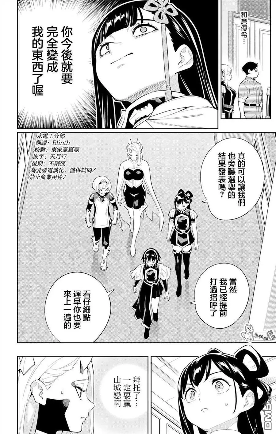 魔都精兵的奴隶吻戏漫画,第148话1图