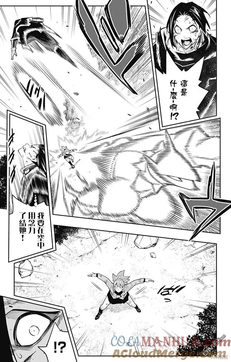 魔都精兵的奴隶角色漫画,第94话3图