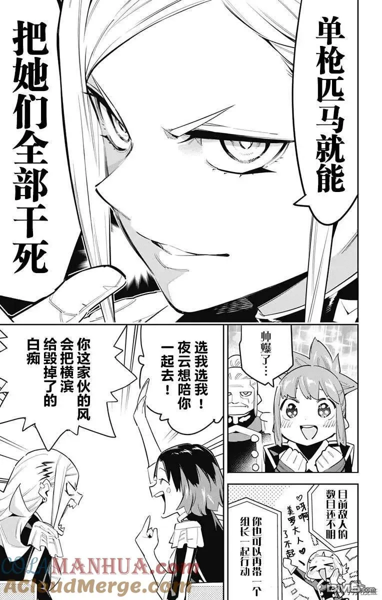 魔都精兵的奴隶11漫画,第70话5图