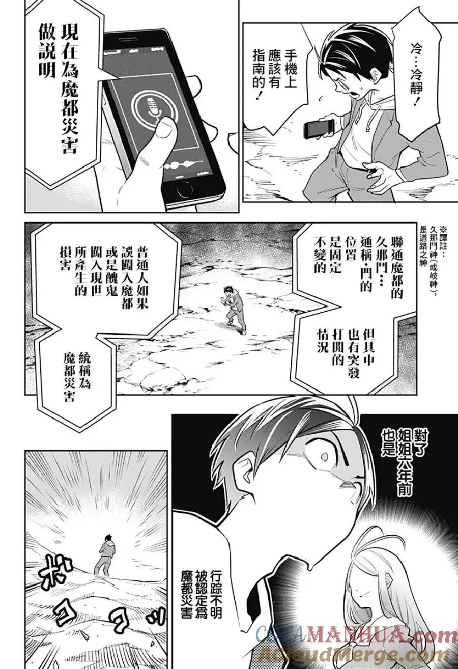 魔都精兵的奴隶漫画,第1话 奴隶诞生3图