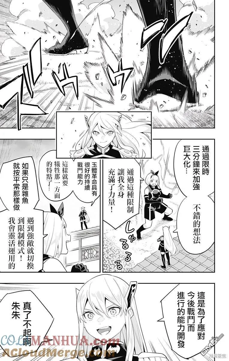 魔都精兵的奴隶第一季免费观看漫画,第110话5图