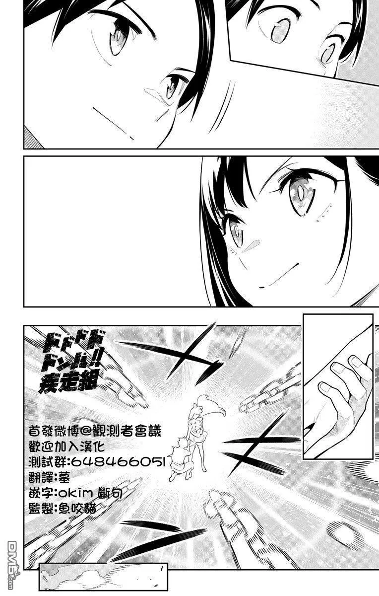 魔都精兵的奴隶在哪看漫画,第45话 山雨欲来3图