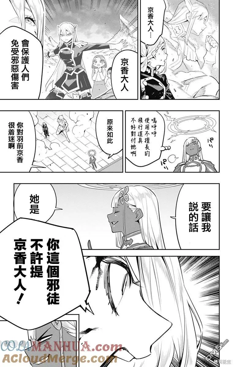 魔都精兵的奴隶漫画127漫画,第119话4图