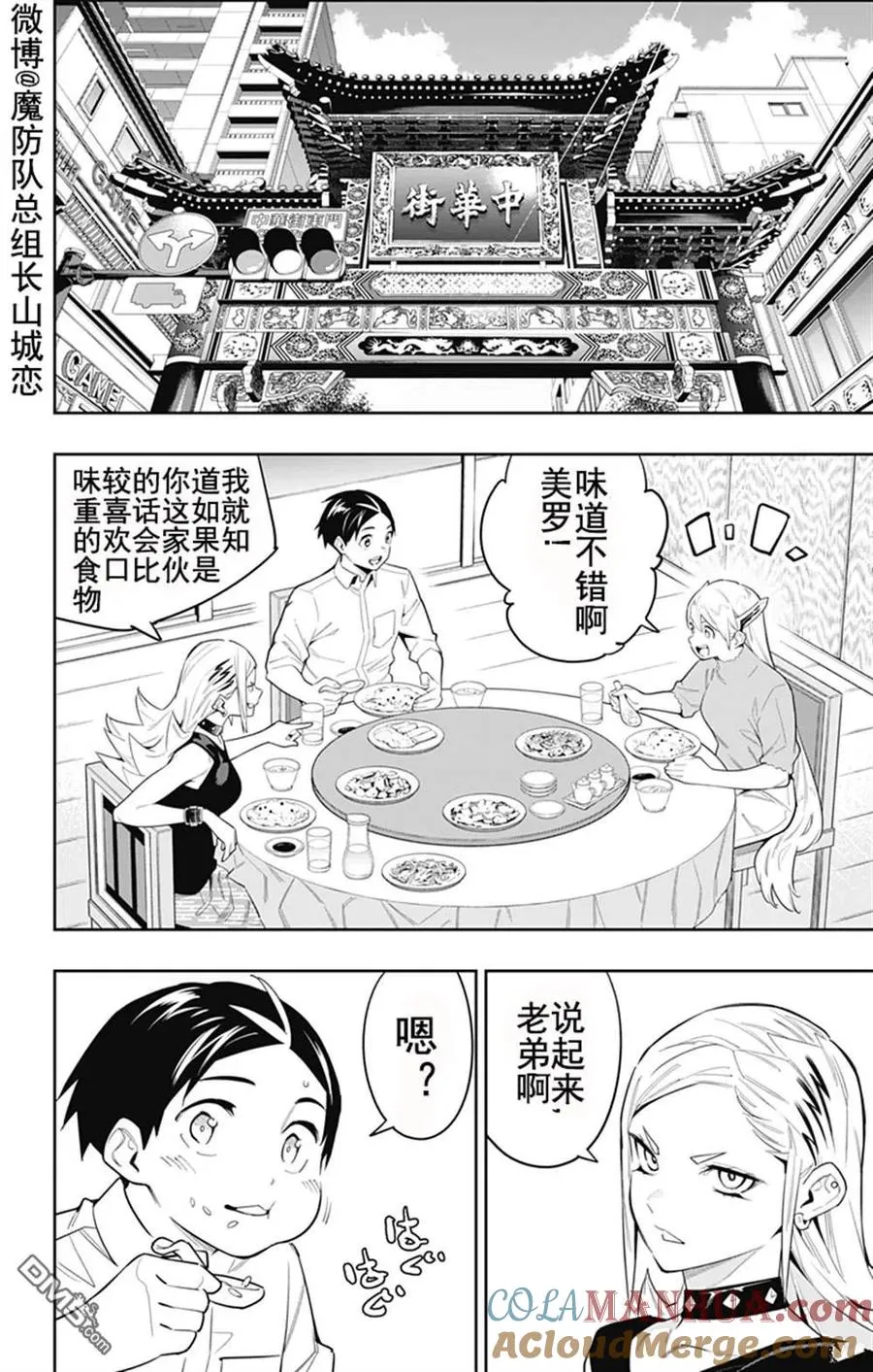 魔都精兵的奴隶3漫画,第71话4图