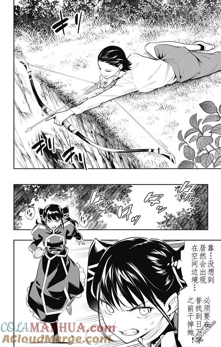 魔都精兵的奴隶动漫未删减在线观看漫画,第61话 试看版2图