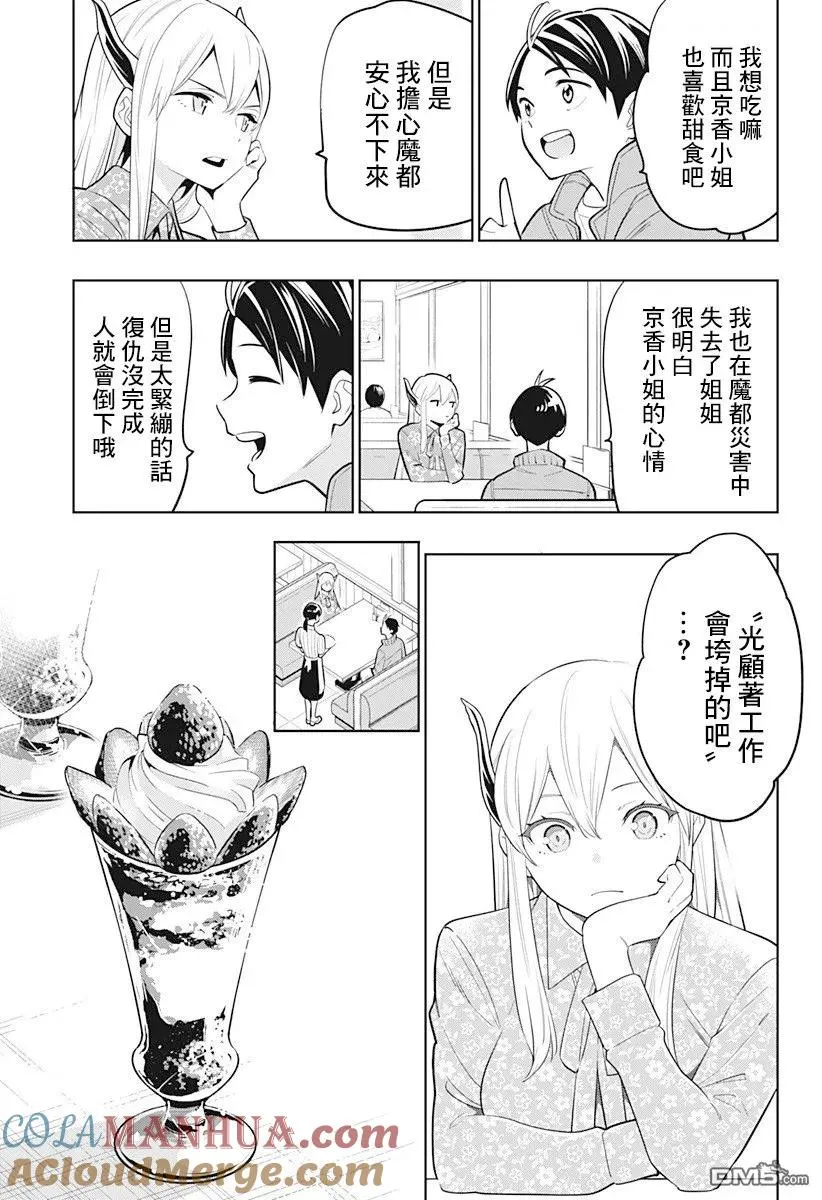 魔都精兵的奴隶正版漫画,第5话 奴隶奋起1图