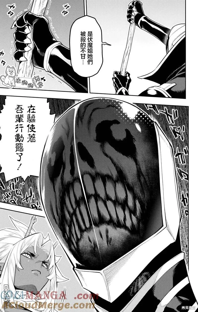 魔都精兵的奴隶在哪看漫画,第136话4图