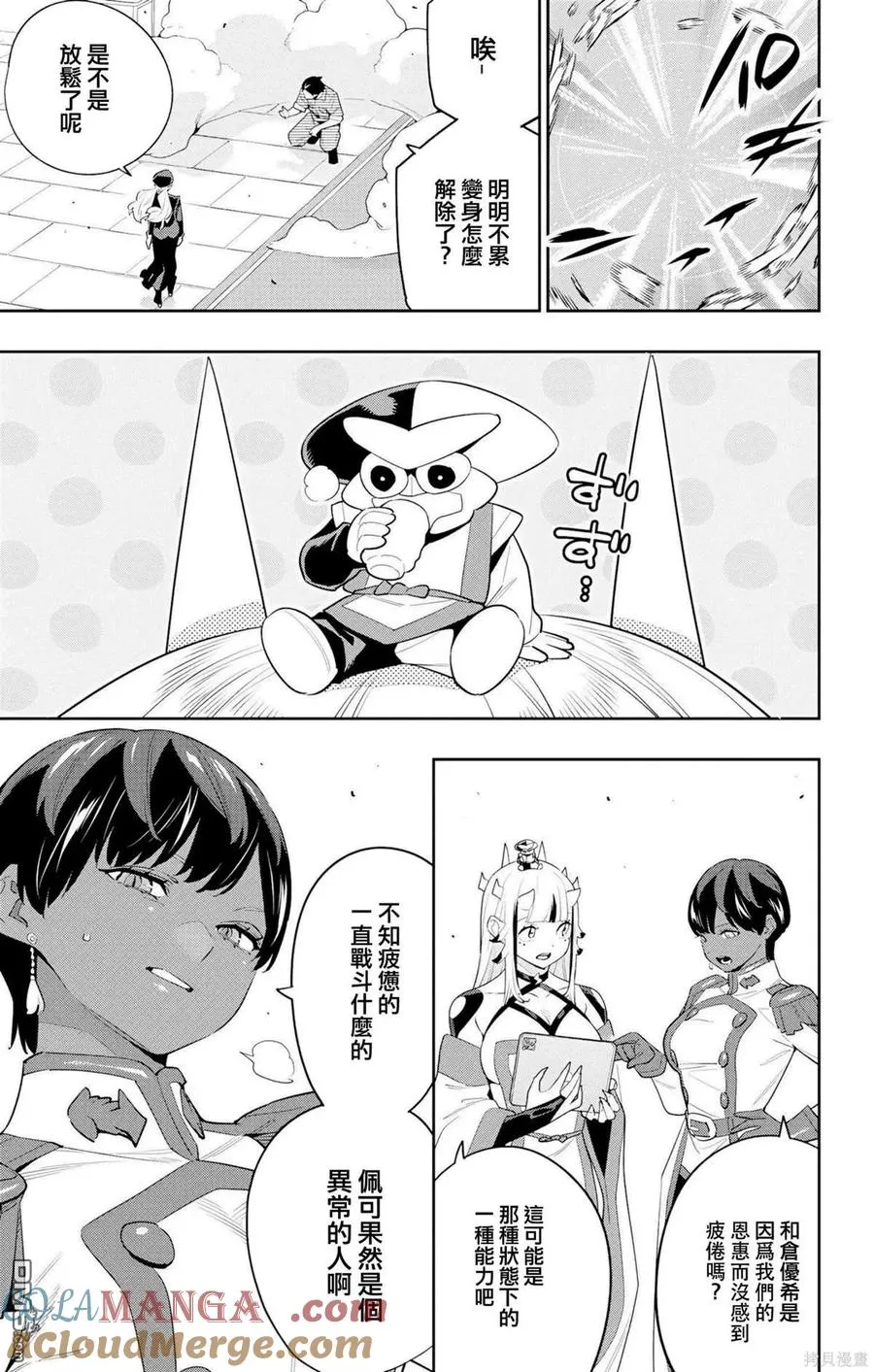 魔都精兵的奴隶漫画,第130话3图