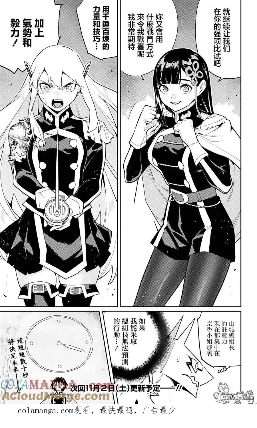 魔都精兵的奴隶10漫画,第142话1图