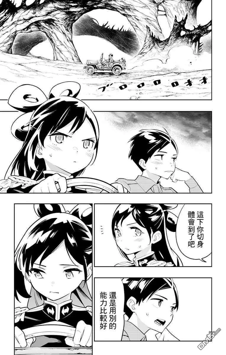 魔都精兵的奴隶漫画,第11话 东家的情况1图