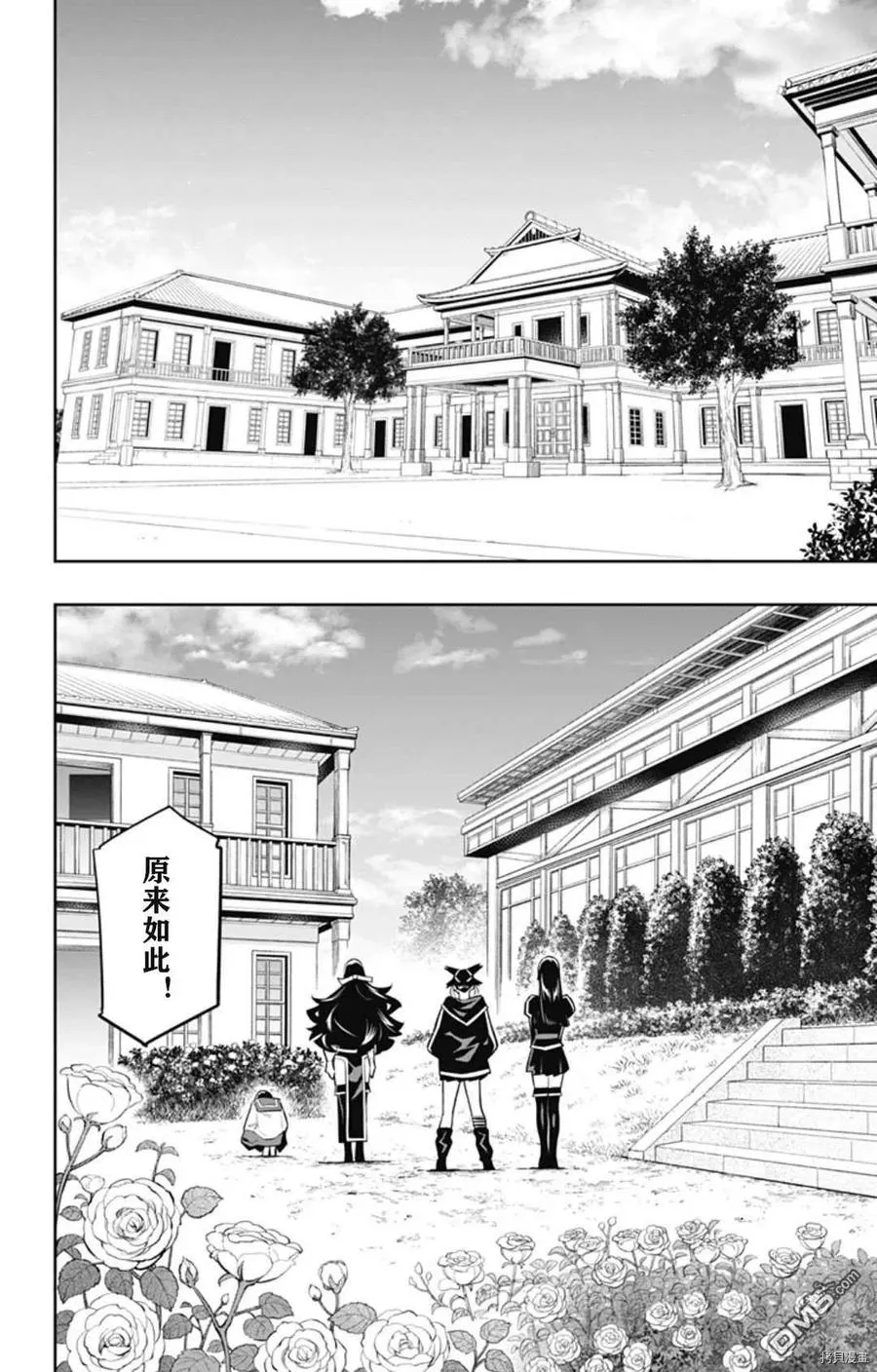 魔都精兵的奴隶怎么样漫画,第59话 东的含义4图