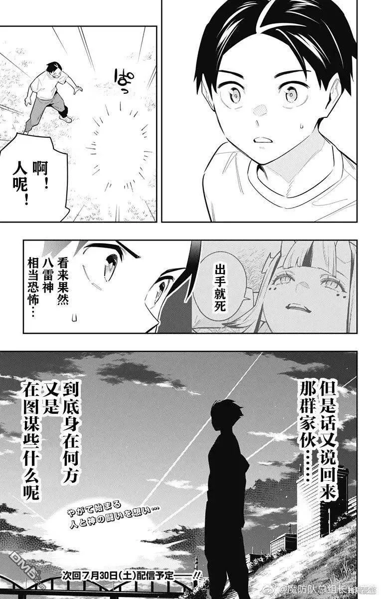 魔都精兵的奴隶吻戏漫画,第87话5图