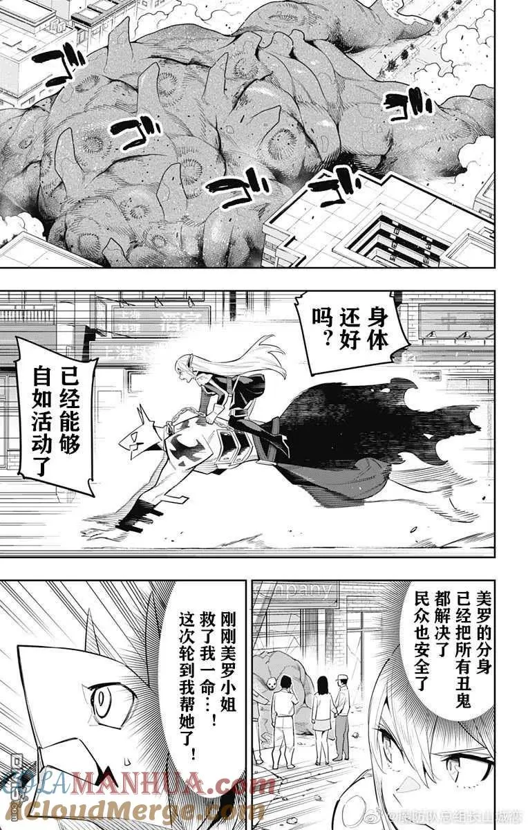 魔都精兵的奴隶动漫免费漫画,第76话 试看版2图