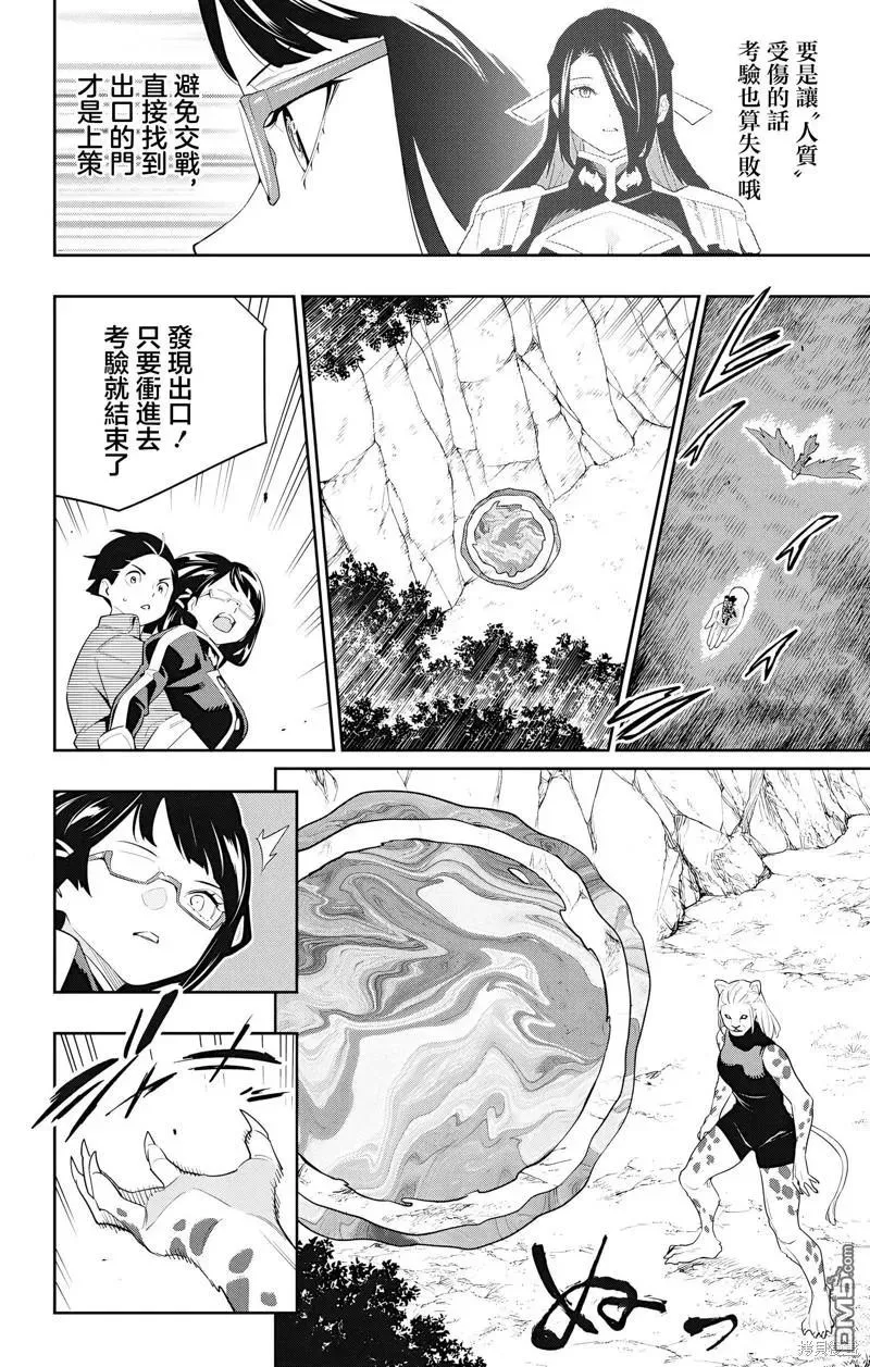 魔都精兵的奴隶漫画,第133话2图