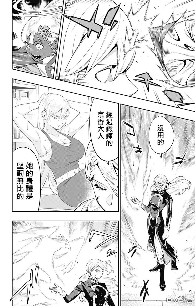 魔都精兵的奴隶漫画,第119话4图