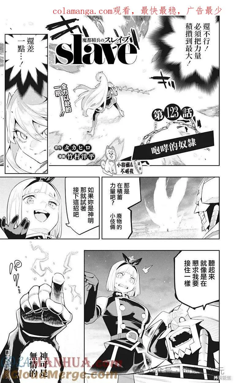 魔都精兵的奴隶漫画,第123话1图