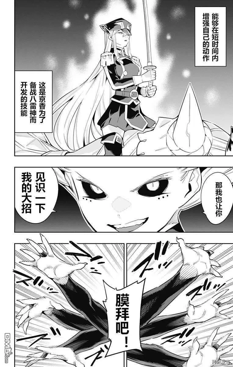 魔都精兵的奴隶漫画,第80话 试看版4图