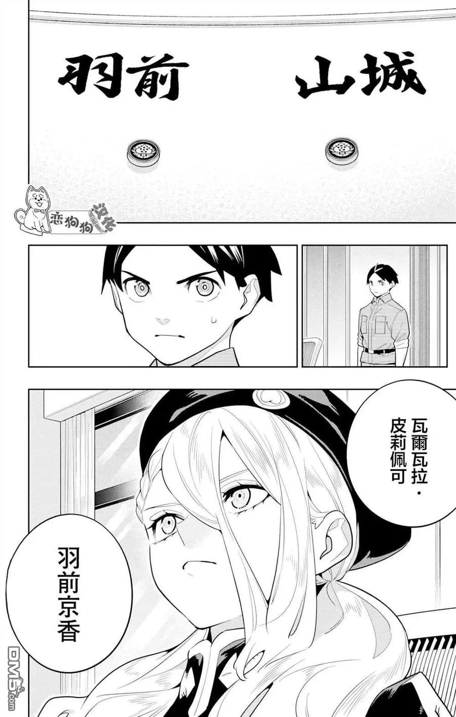 魔都精兵的奴隶吻戏漫画,第148话5图