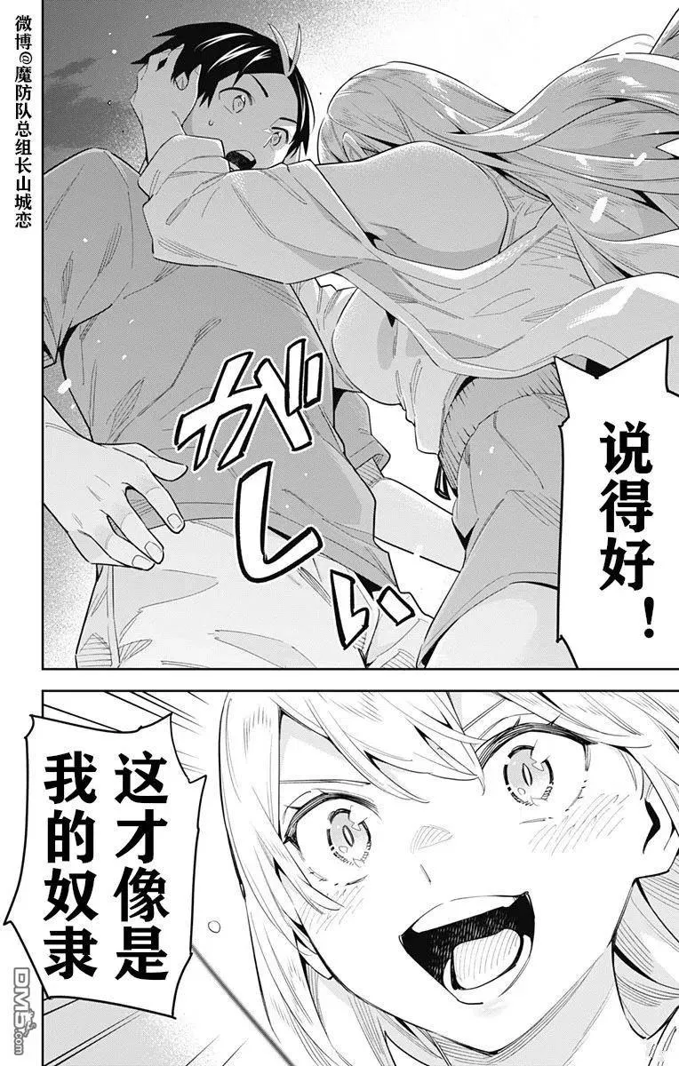 魔都精兵的奴隶第4集漫画,第69话 试看版4图