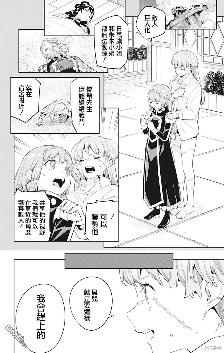 魔都精兵的奴隶cos漫画,第124话1图