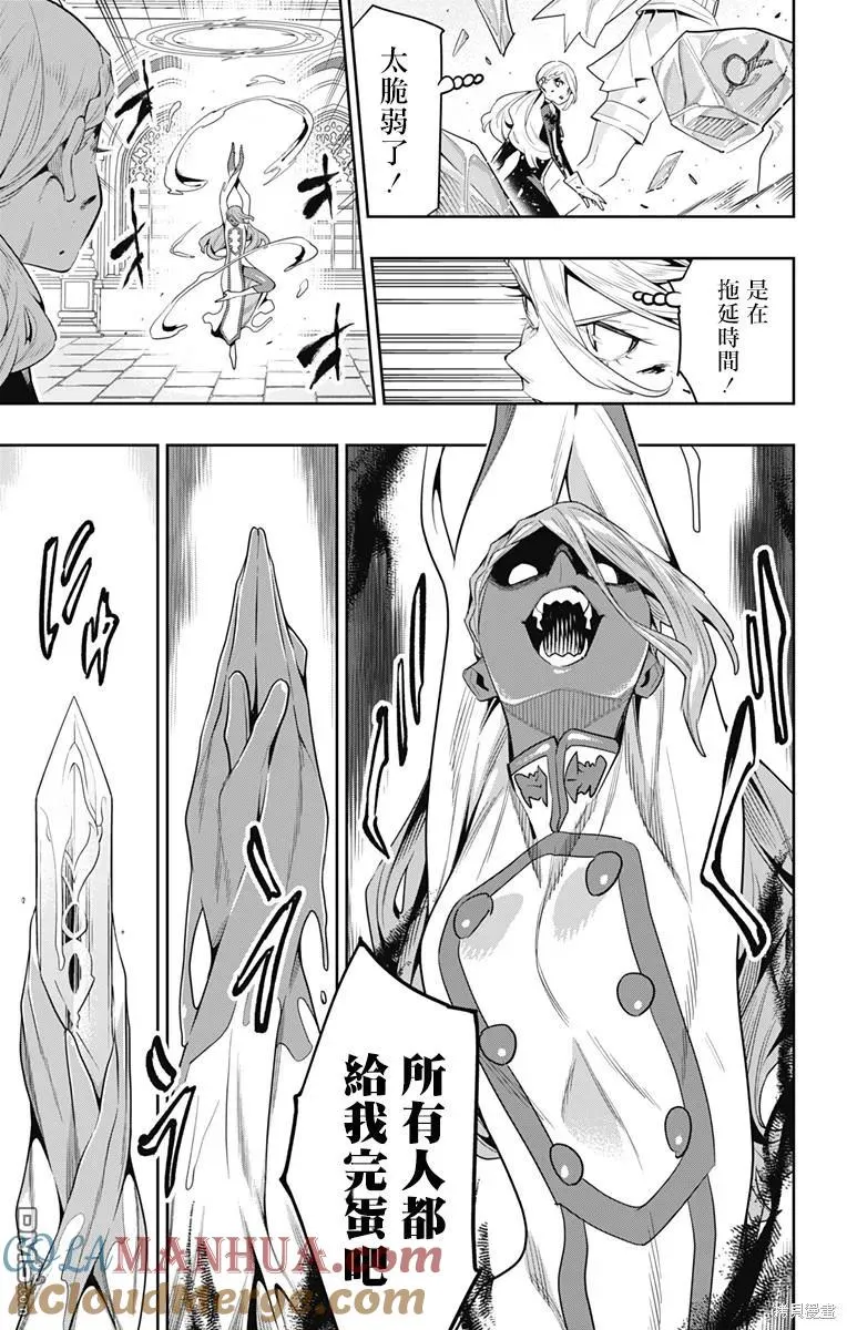 魔都精兵的奴隶漫画,第120话3图