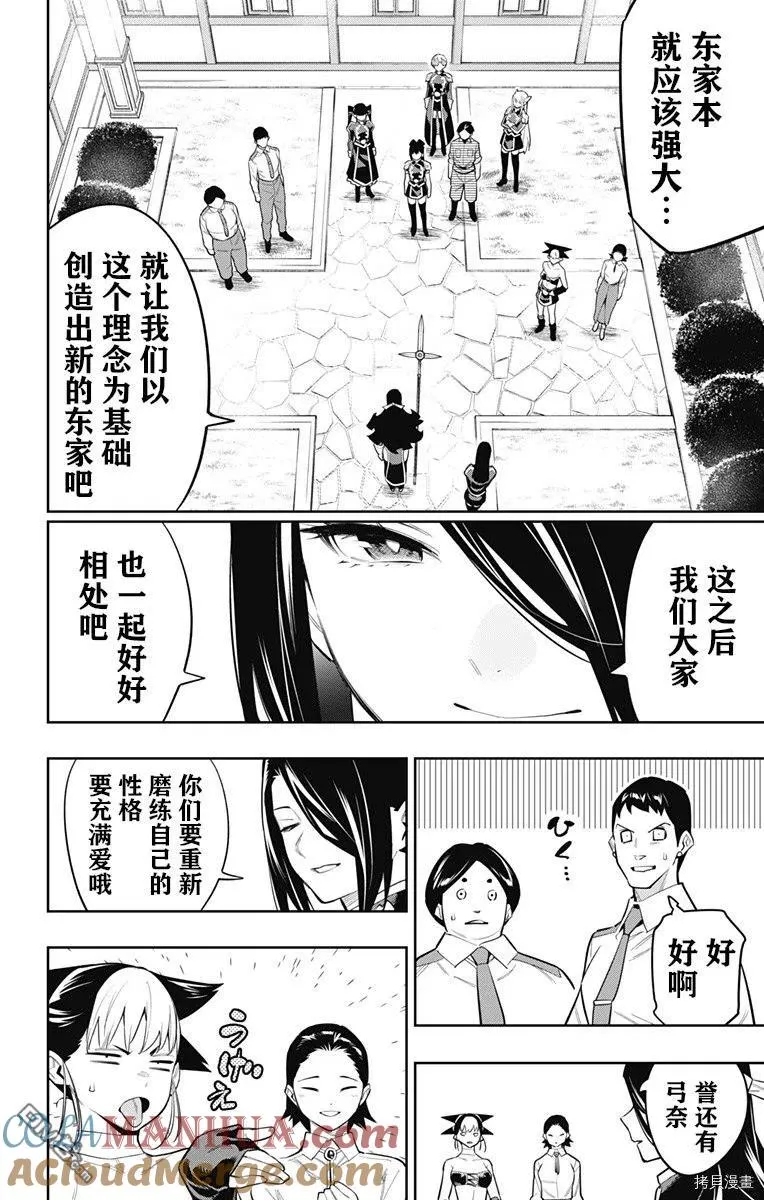 魔都精兵的奴隶第4集漫画,第65话 崭新的东家2图