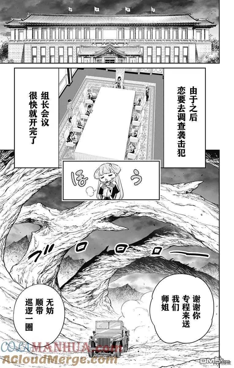 魔都精兵的奴隶第一季樱花动漫免费观看星辰影院漫画,第49话 攻防战4图