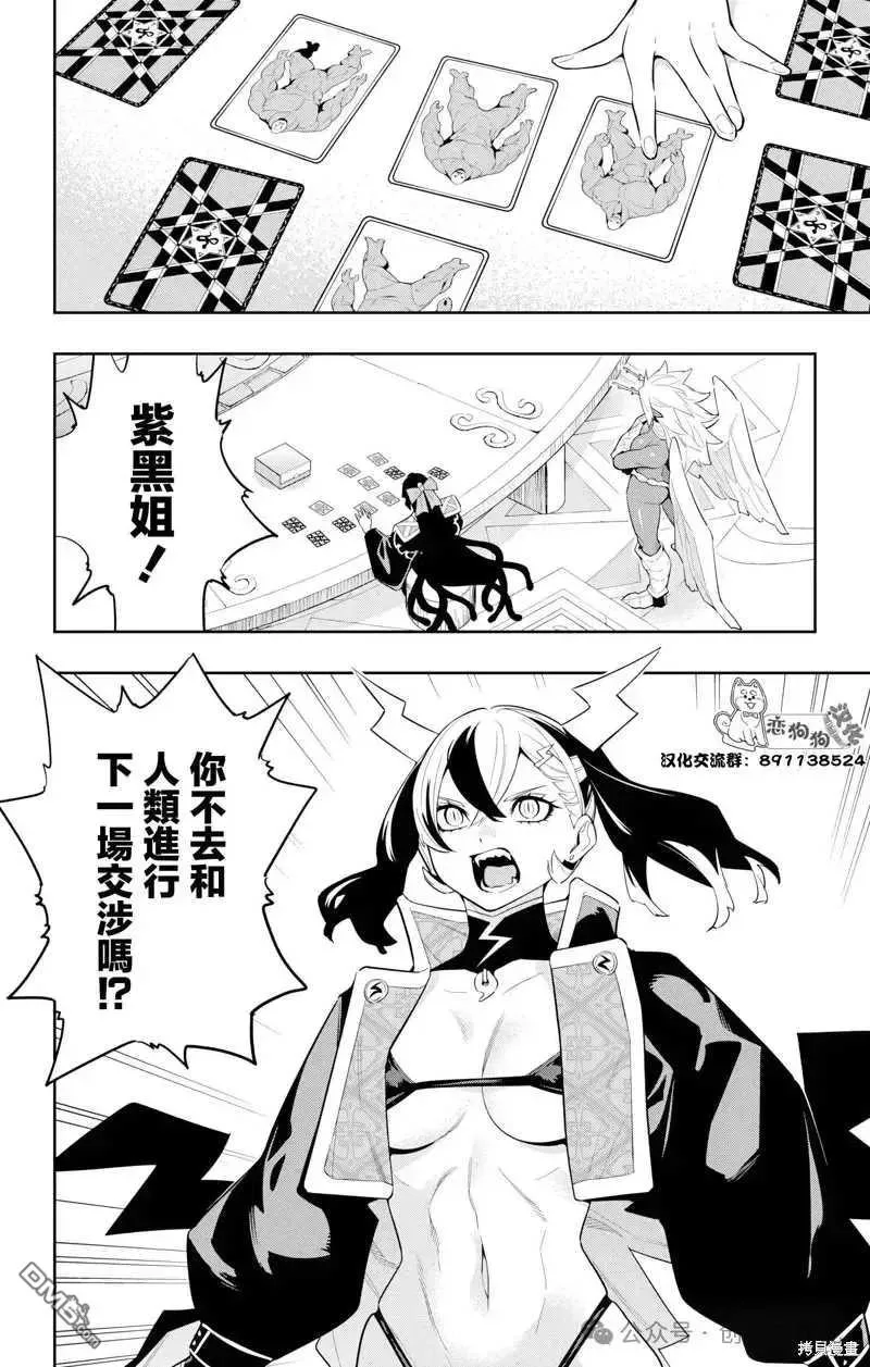 魔都精兵的奴隶漫画127漫画,第137话1图