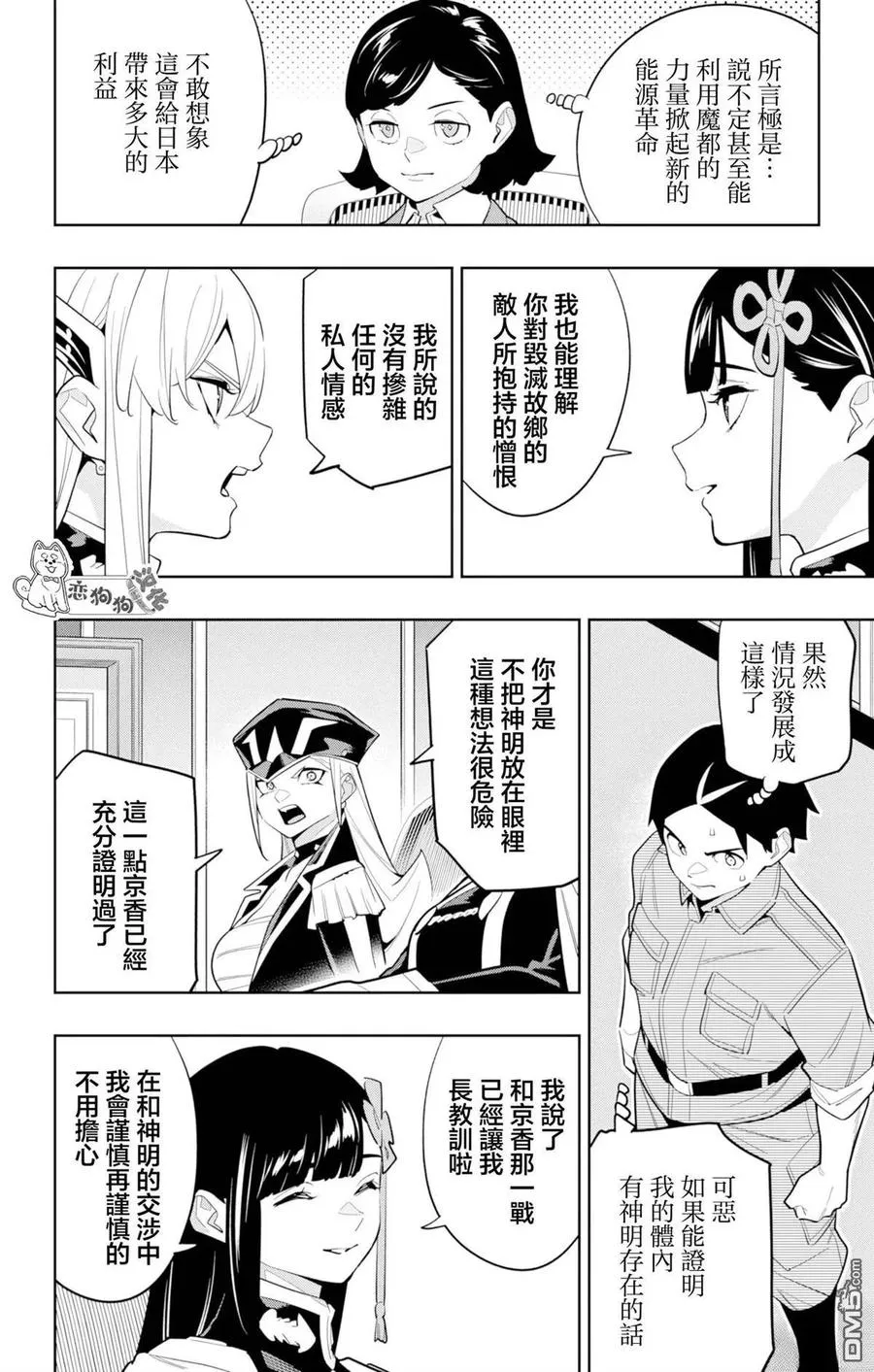 魔都精兵的奴隶7集漫画,第146话1图