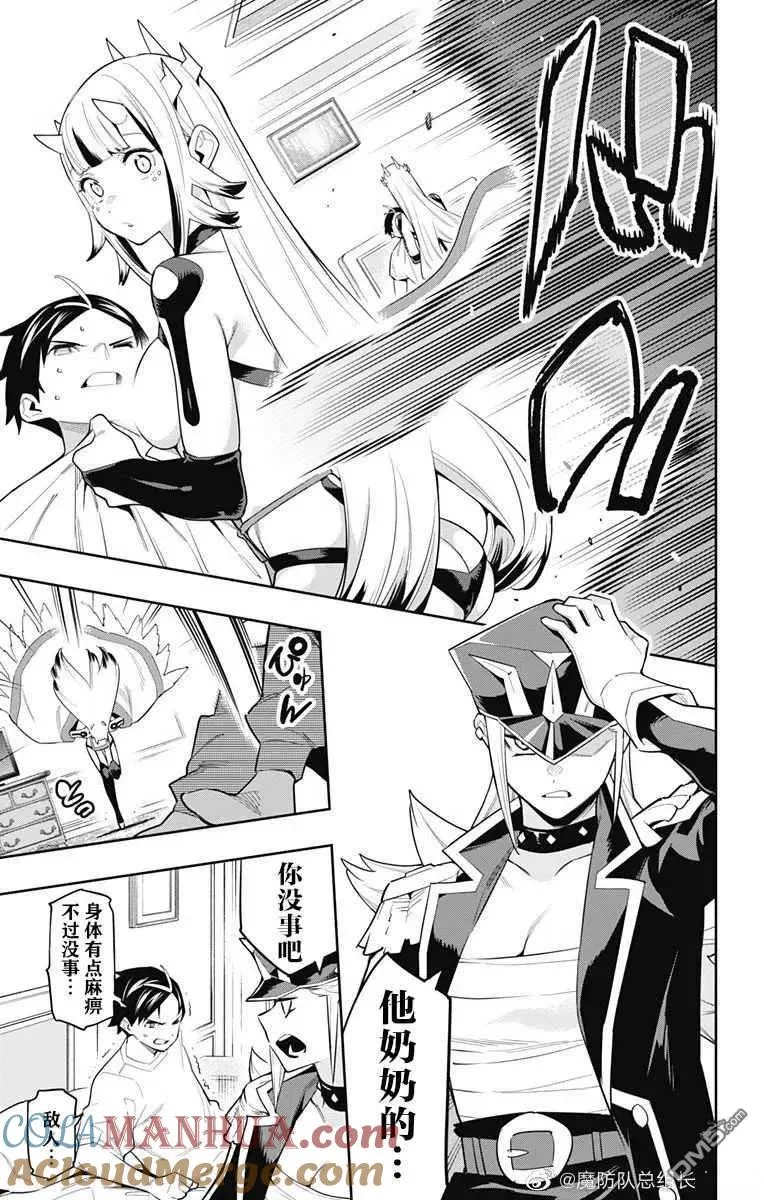 魔都精兵的奴隶漫画,第74话 试看版3图