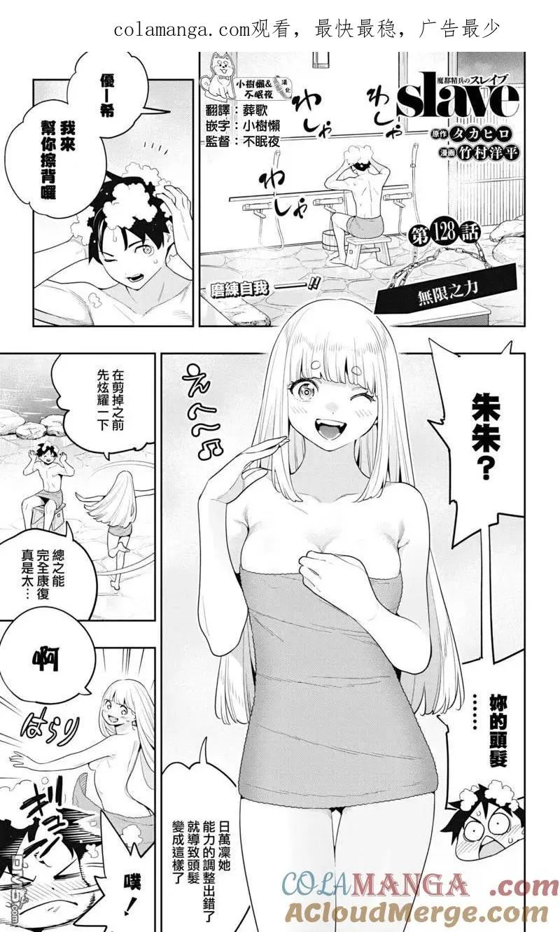 魔都精兵的奴隶漫画,第128话1图