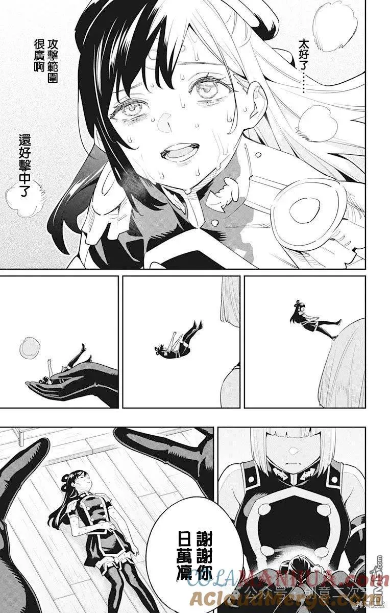 魔都精兵的奴隶漫画,第123话3图